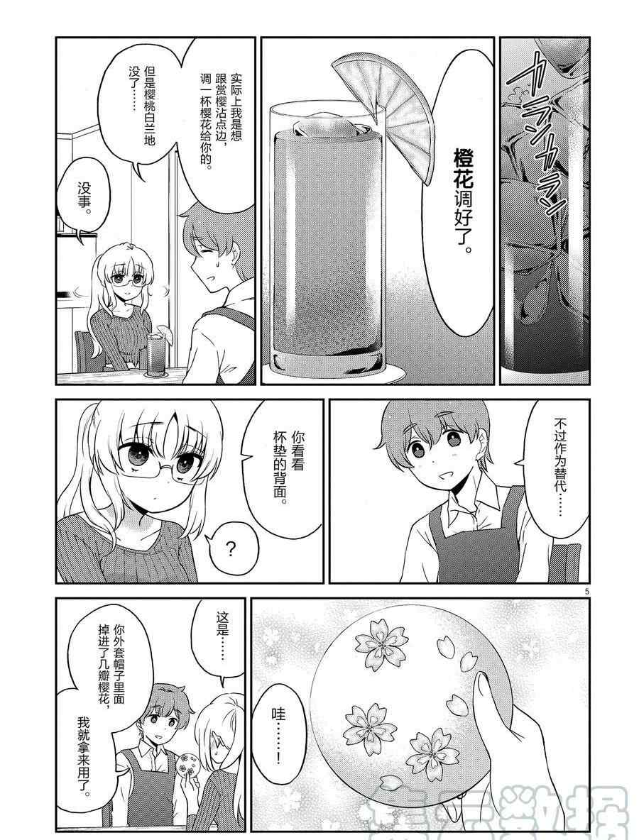 《品酒要在成为夫妻之后》第102话 第5页