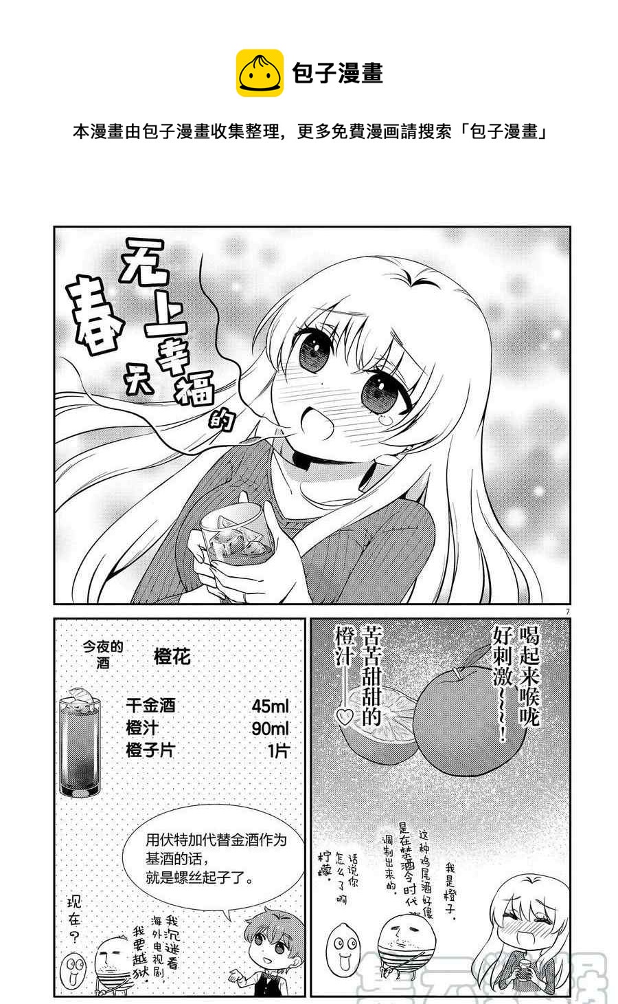 《品酒要在成为夫妻之后》第102话 第7页