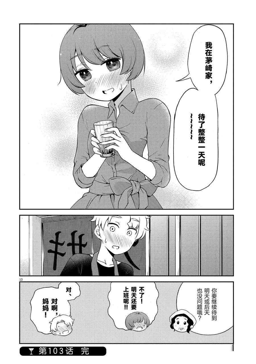 《品酒要在成为夫妻之后》第103话 第10页