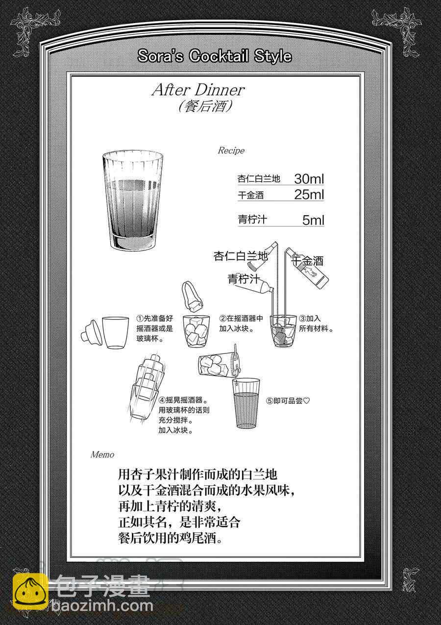 《品酒要在成为夫妻之后》第103话 第11页
