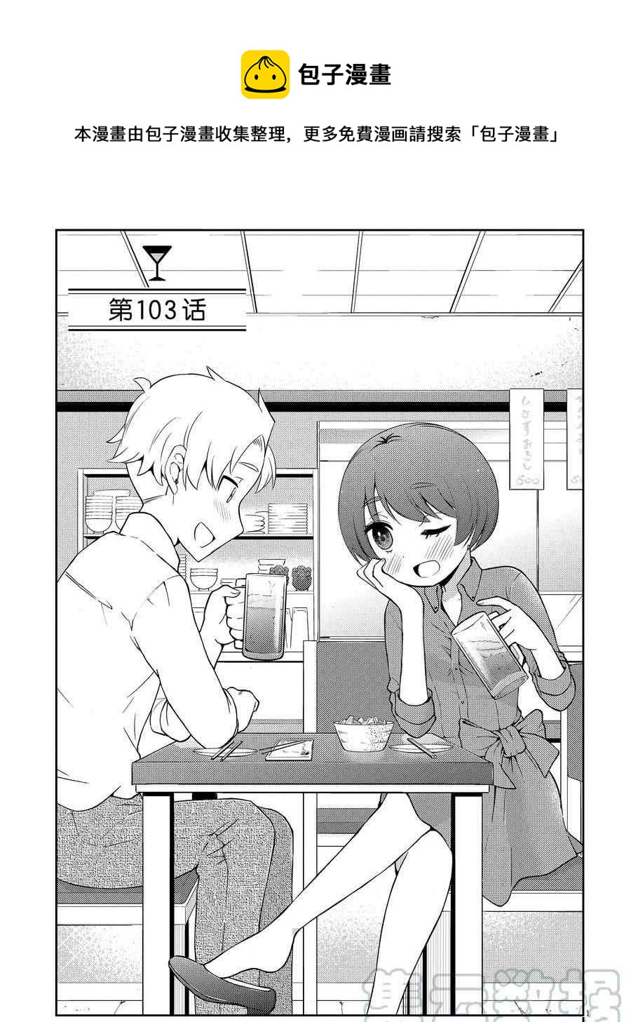 《品酒要在成为夫妻之后》第103话 第1页