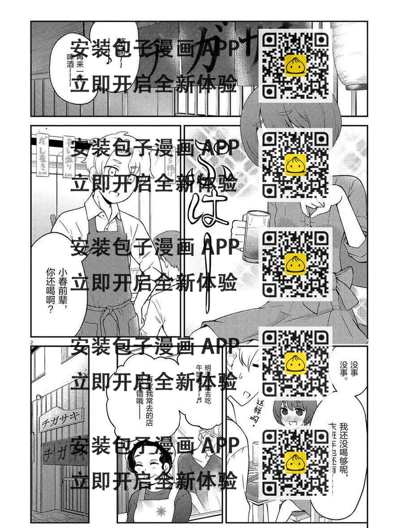 《品酒要在成为夫妻之后》第103话 第2页