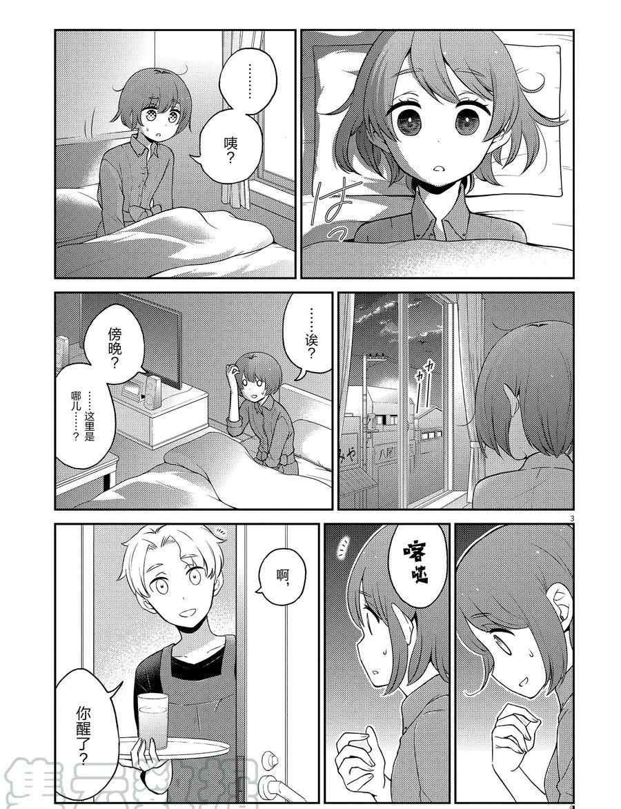 《品酒要在成为夫妻之后》第103话 第3页
