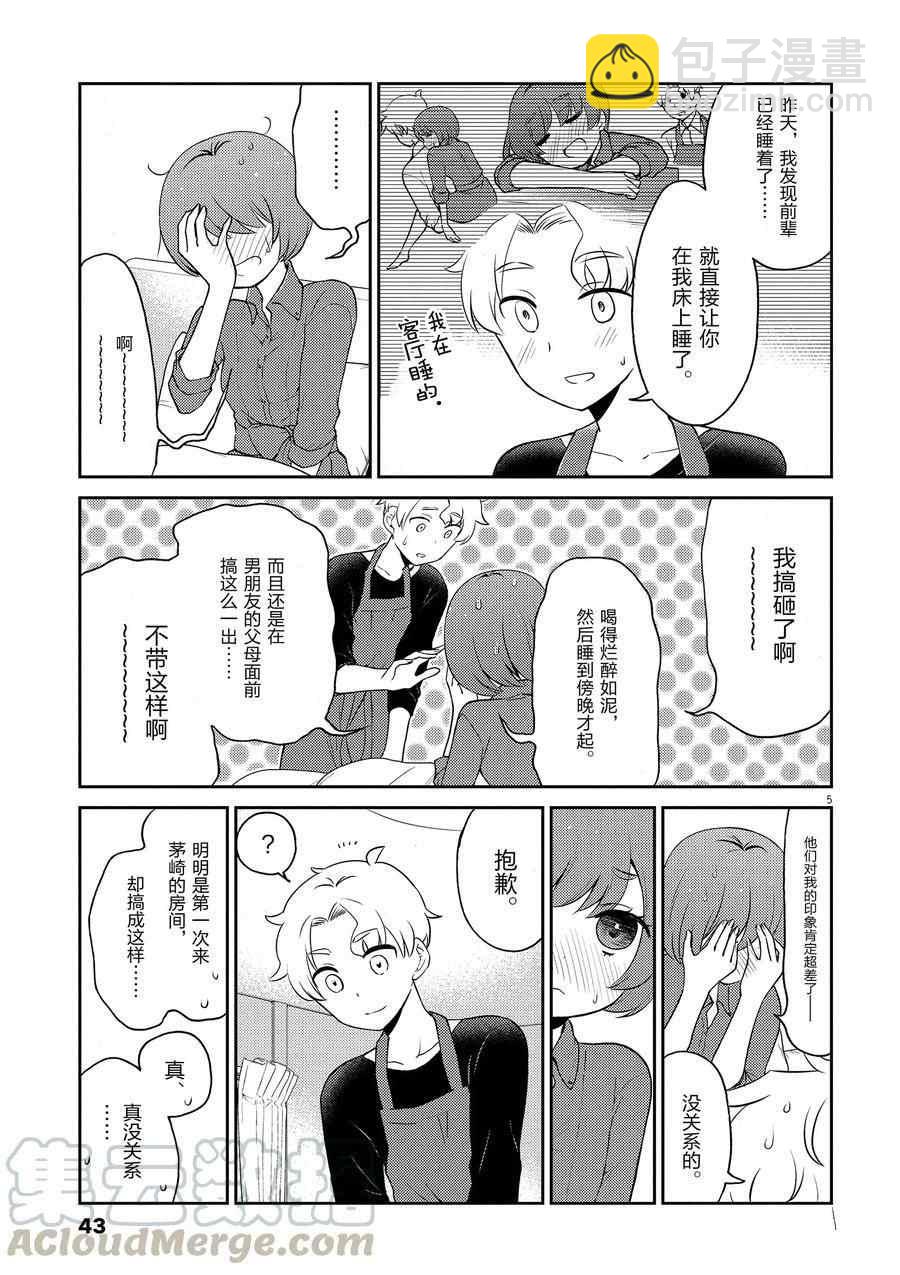《品酒要在成为夫妻之后》第103话 第5页