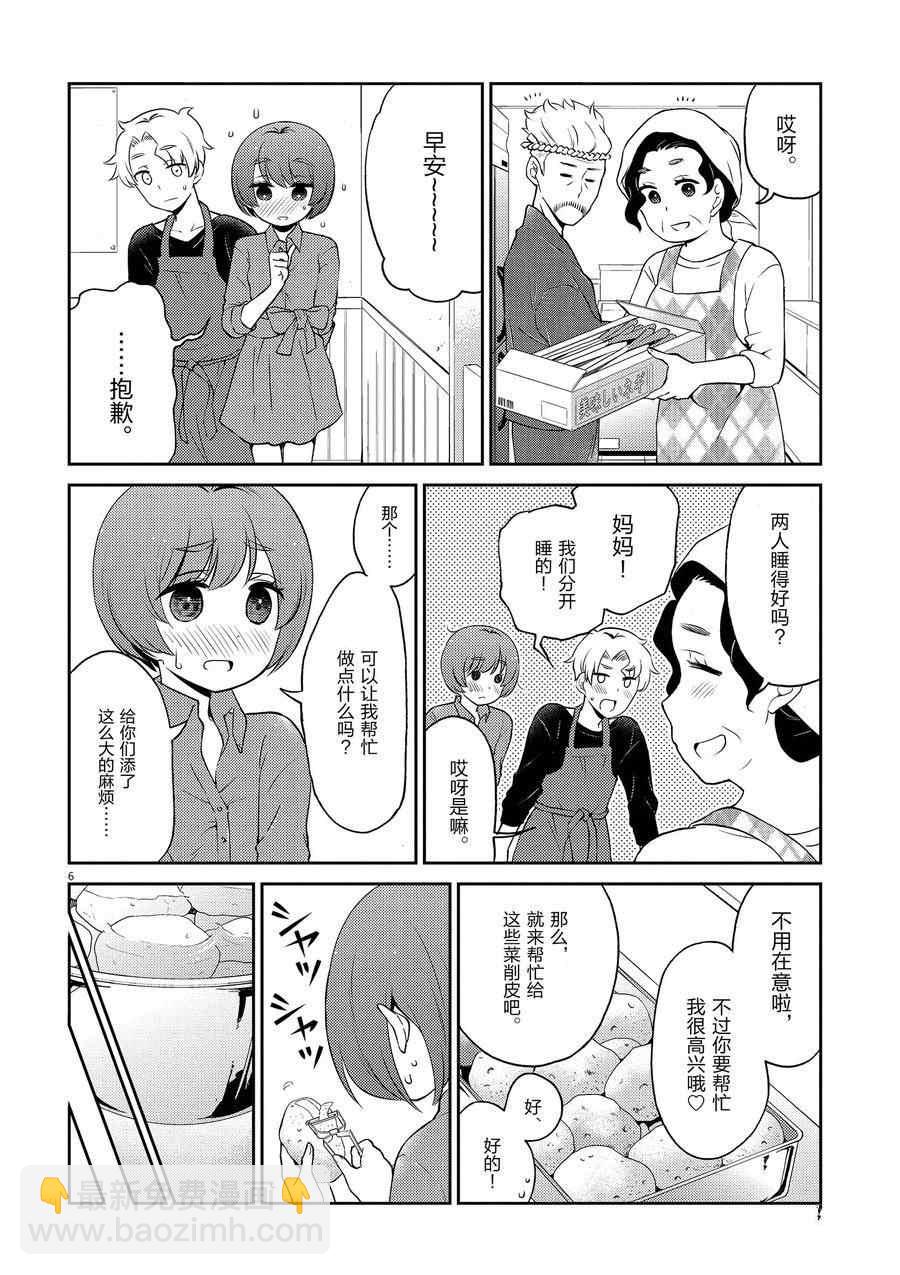 《品酒要在成为夫妻之后》第103话 第6页