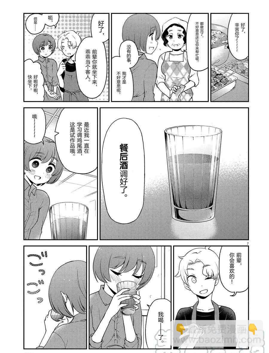 《品酒要在成为夫妻之后》第103话 第7页