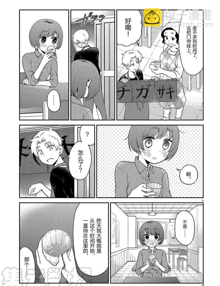 《品酒要在成为夫妻之后》第103话 第9页