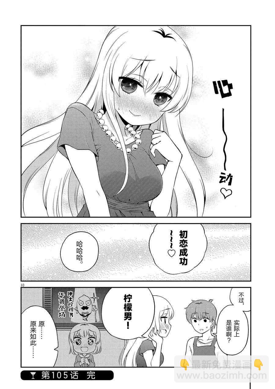 《品酒要在成为夫妻之后》第105话 第10页