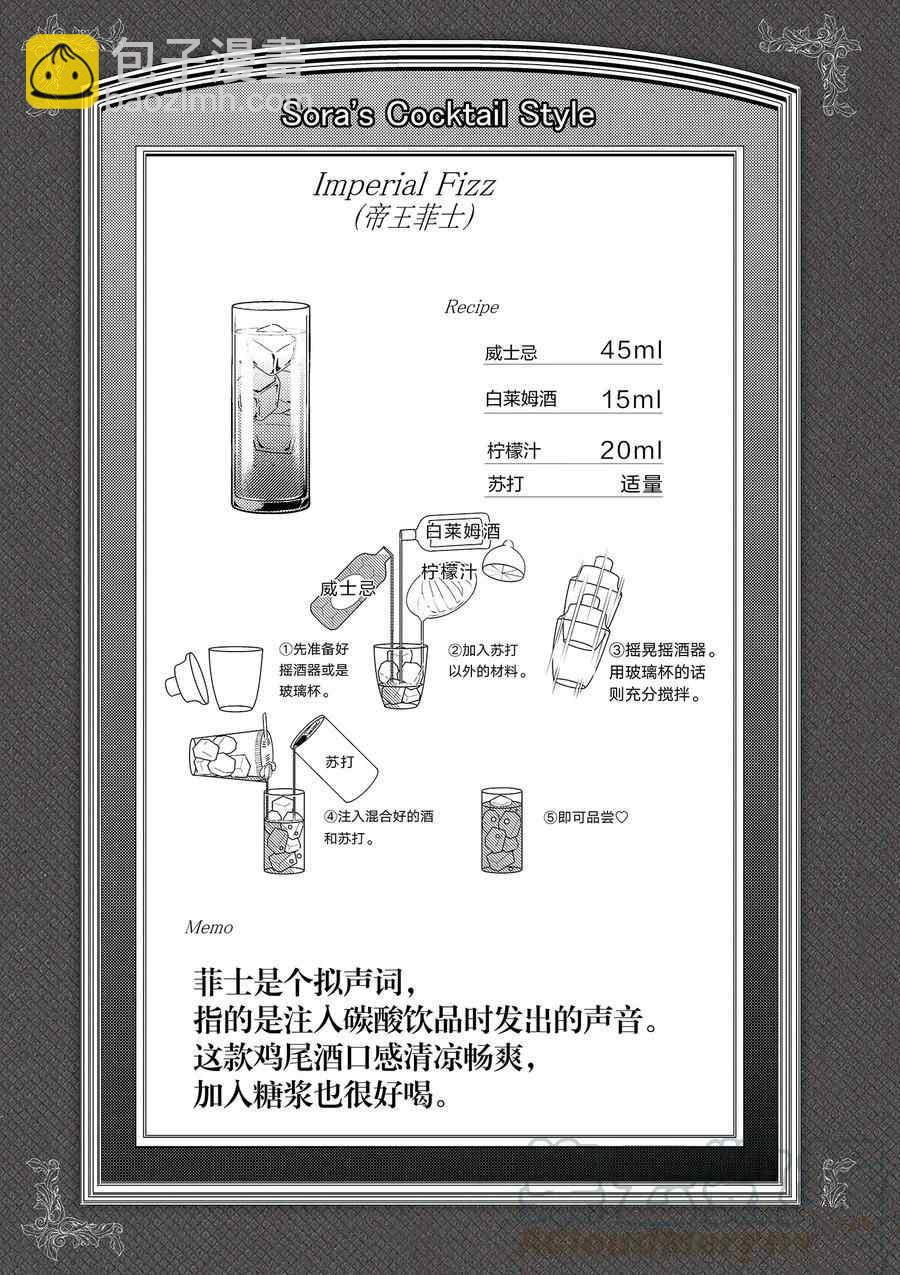 《品酒要在成为夫妻之后》第105话 第11页