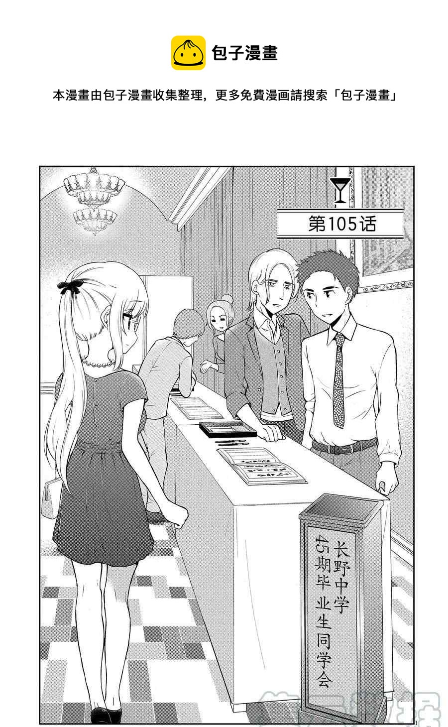 《品酒要在成为夫妻之后》第105话 第1页