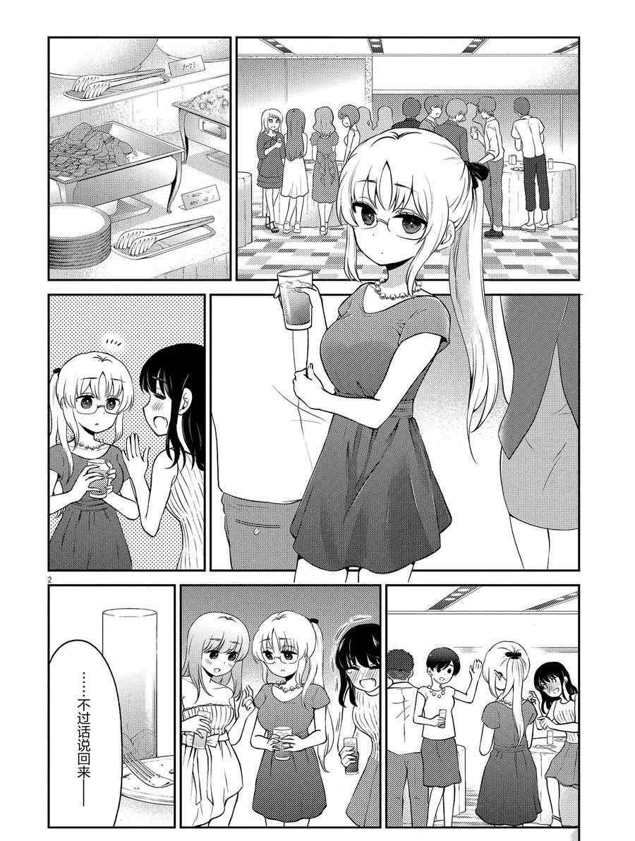 《品酒要在成为夫妻之后》第105话 第2页