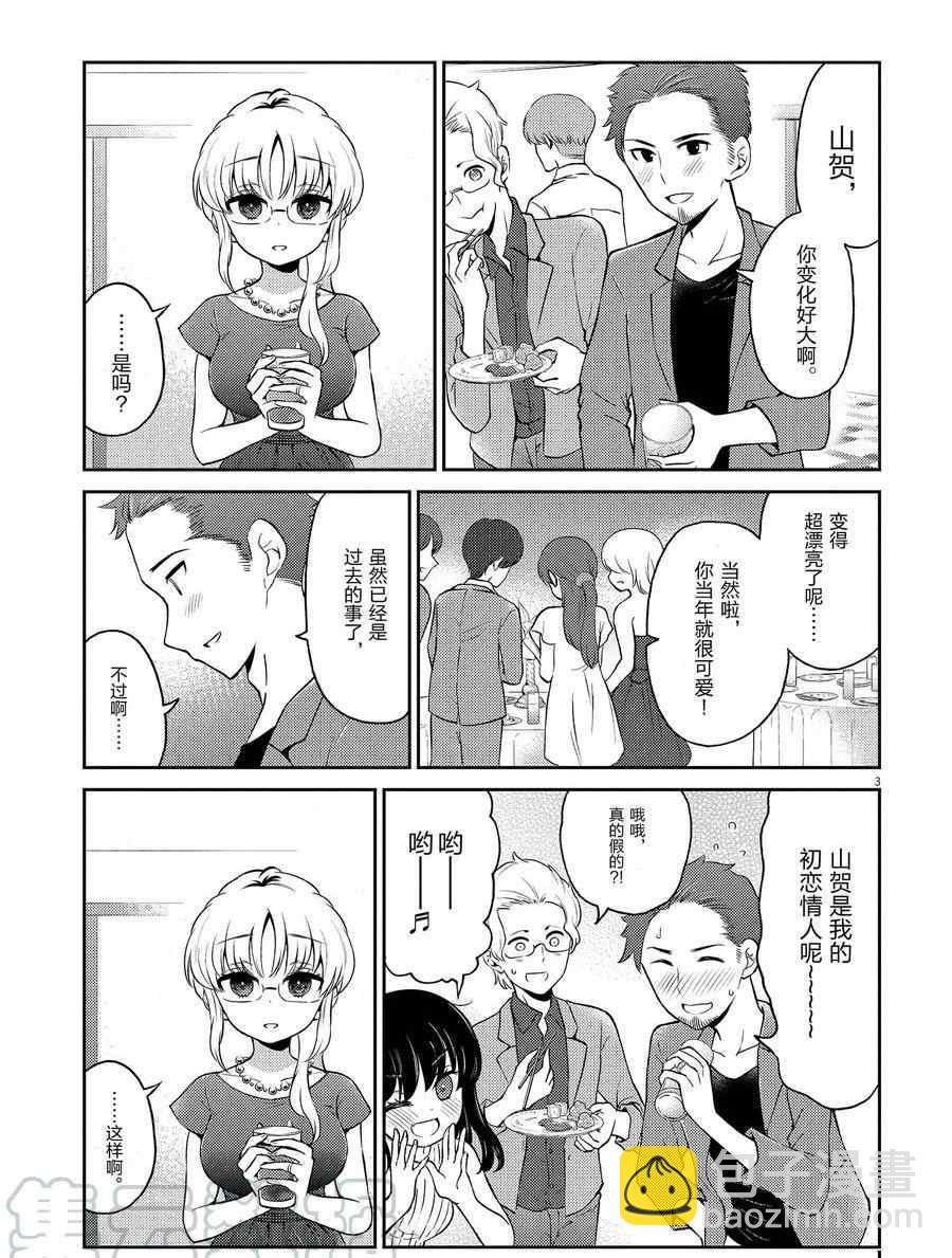 《品酒要在成为夫妻之后》第105话 第3页