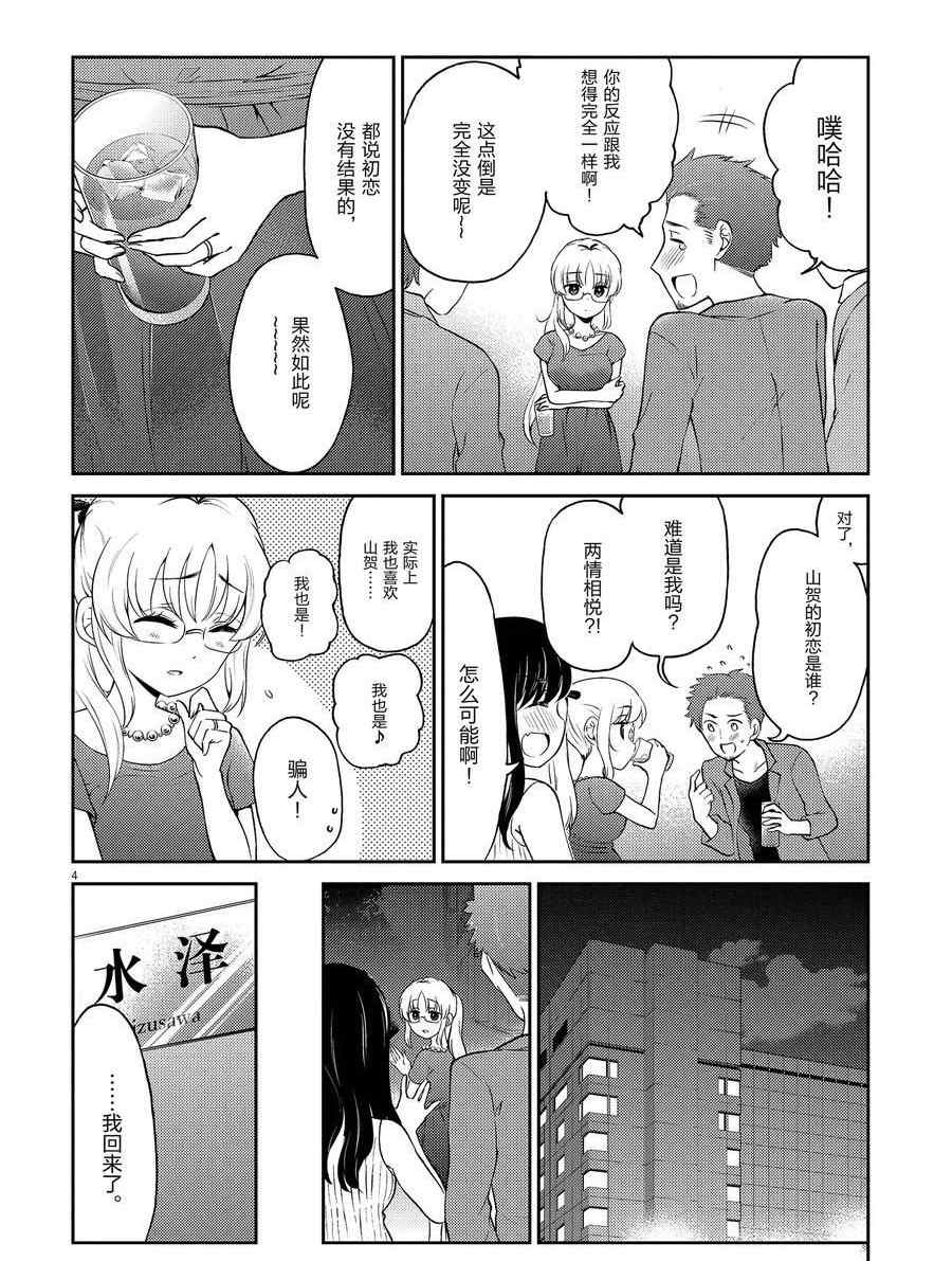 《品酒要在成为夫妻之后》第105话 第4页
