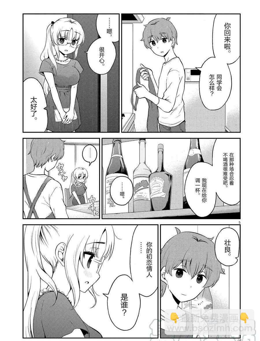 《品酒要在成为夫妻之后》第105话 第5页