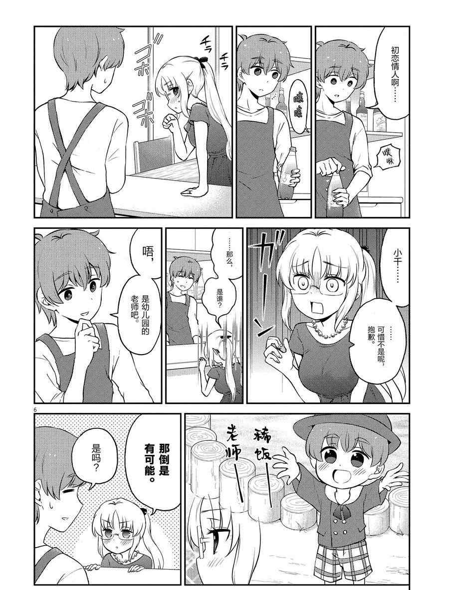 《品酒要在成为夫妻之后》第105话 第6页