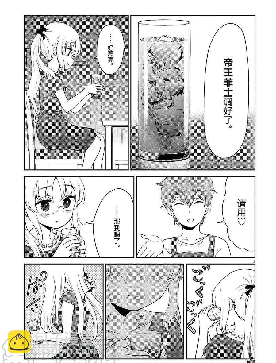 《品酒要在成为夫妻之后》第105话 第7页