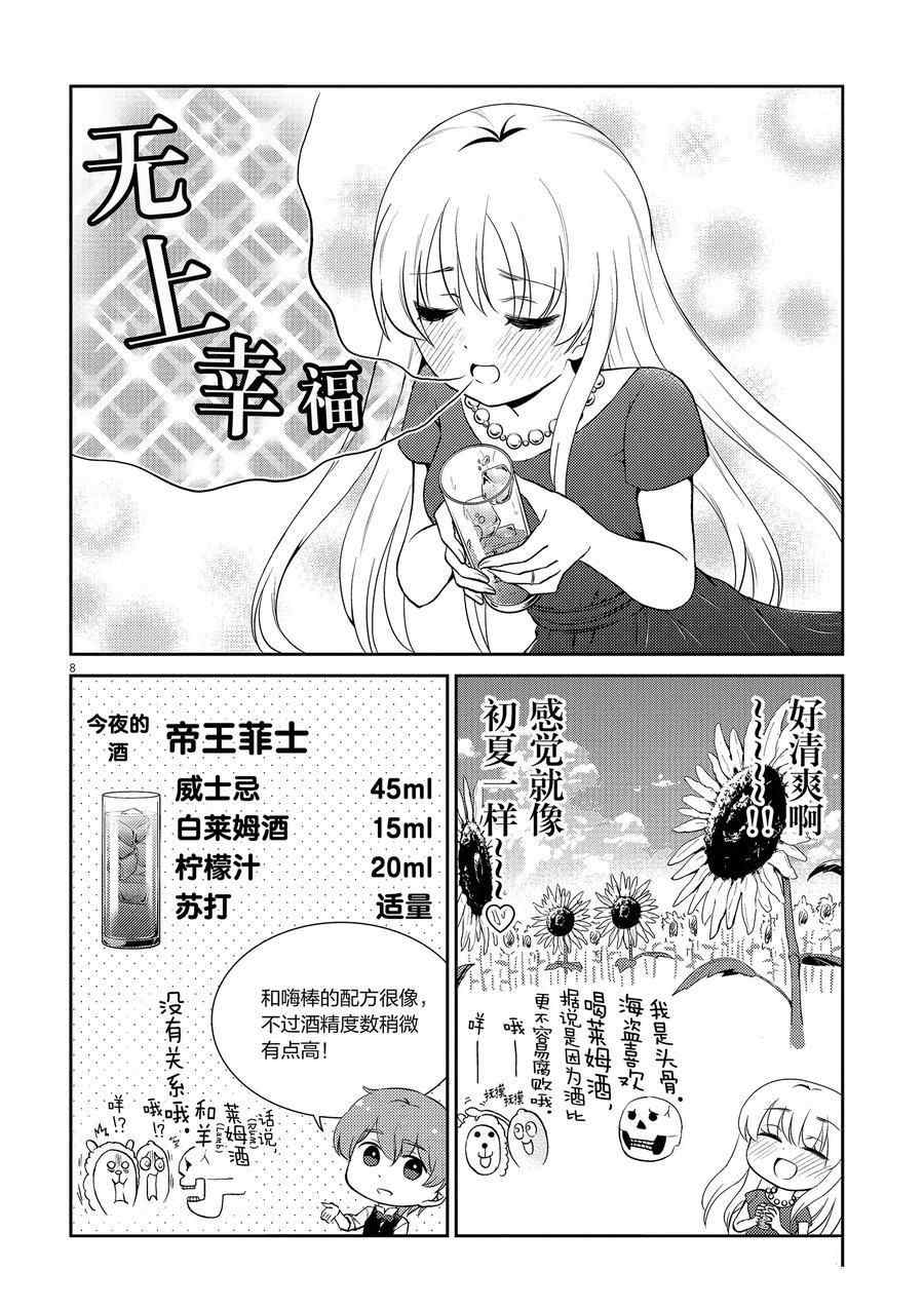 《品酒要在成为夫妻之后》第105话 第8页