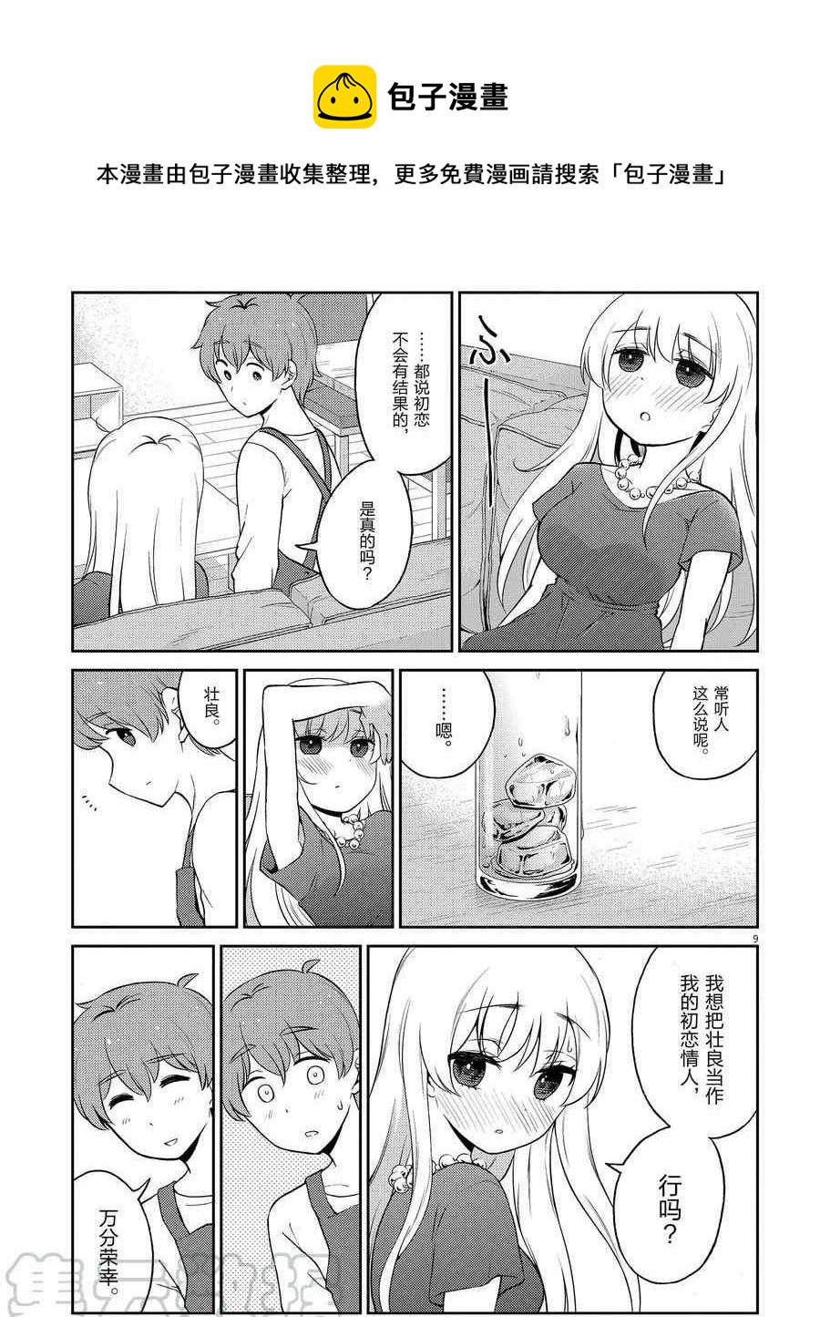 《品酒要在成为夫妻之后》第105话 第9页