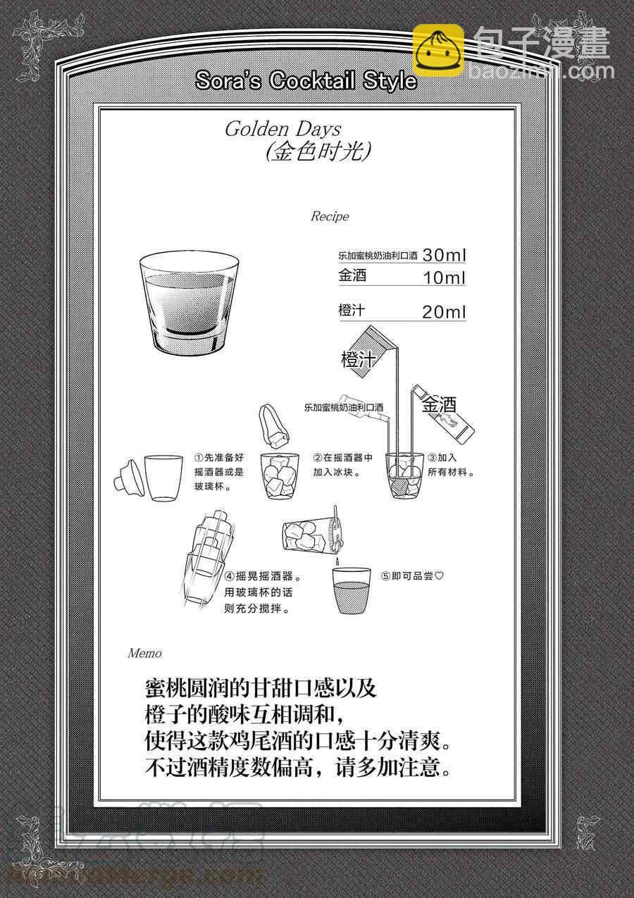 《品酒要在成为夫妻之后》第108话 第11页