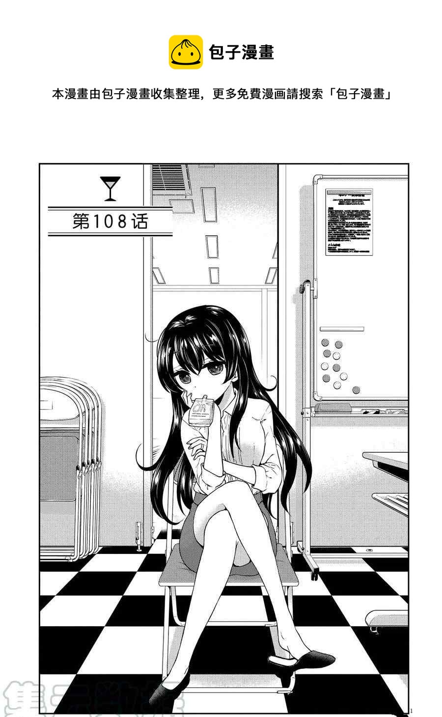 《品酒要在成为夫妻之后》第108话 第1页