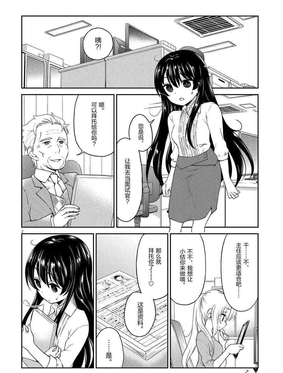 《品酒要在成为夫妻之后》第108话 第2页
