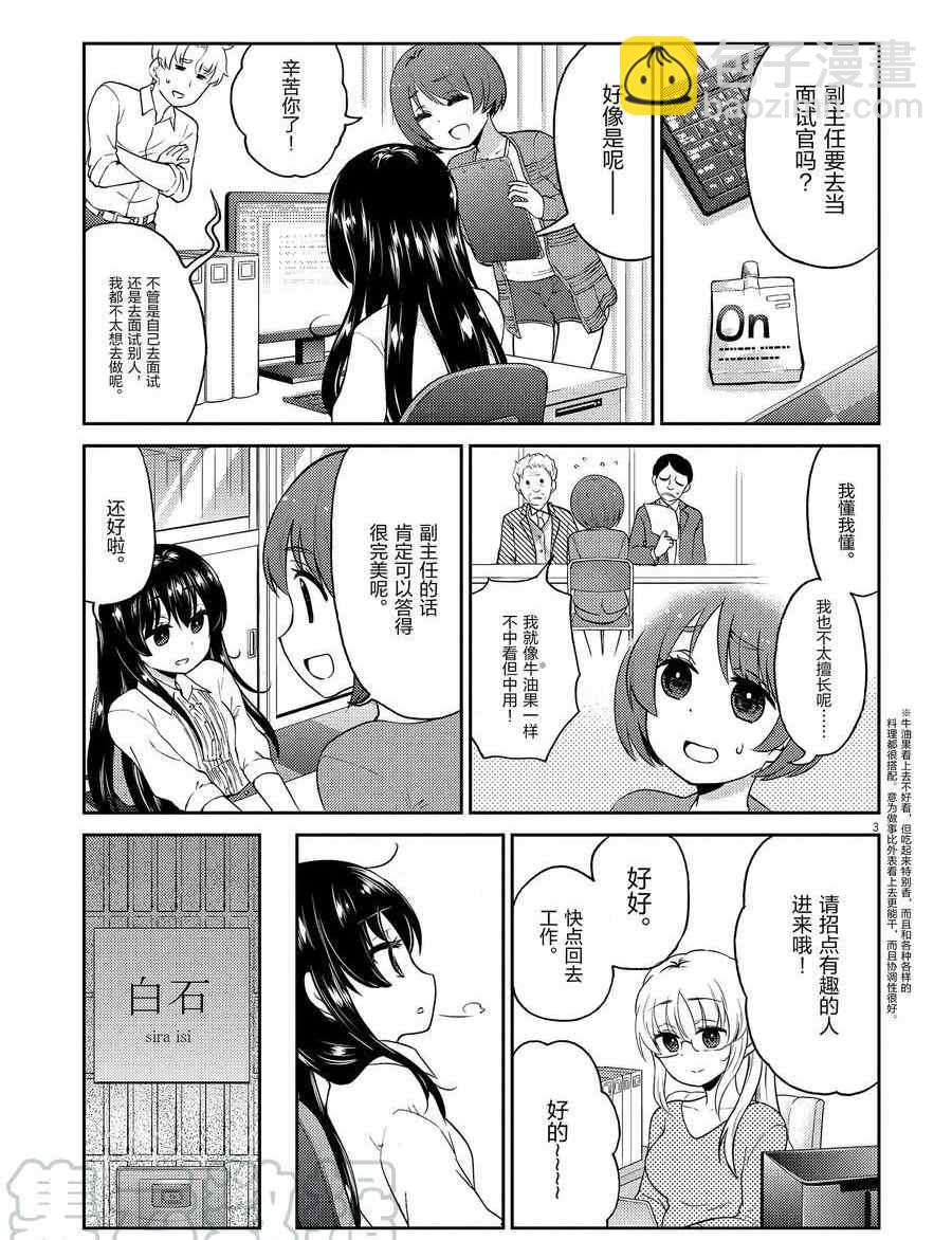 《品酒要在成为夫妻之后》第108话 第3页