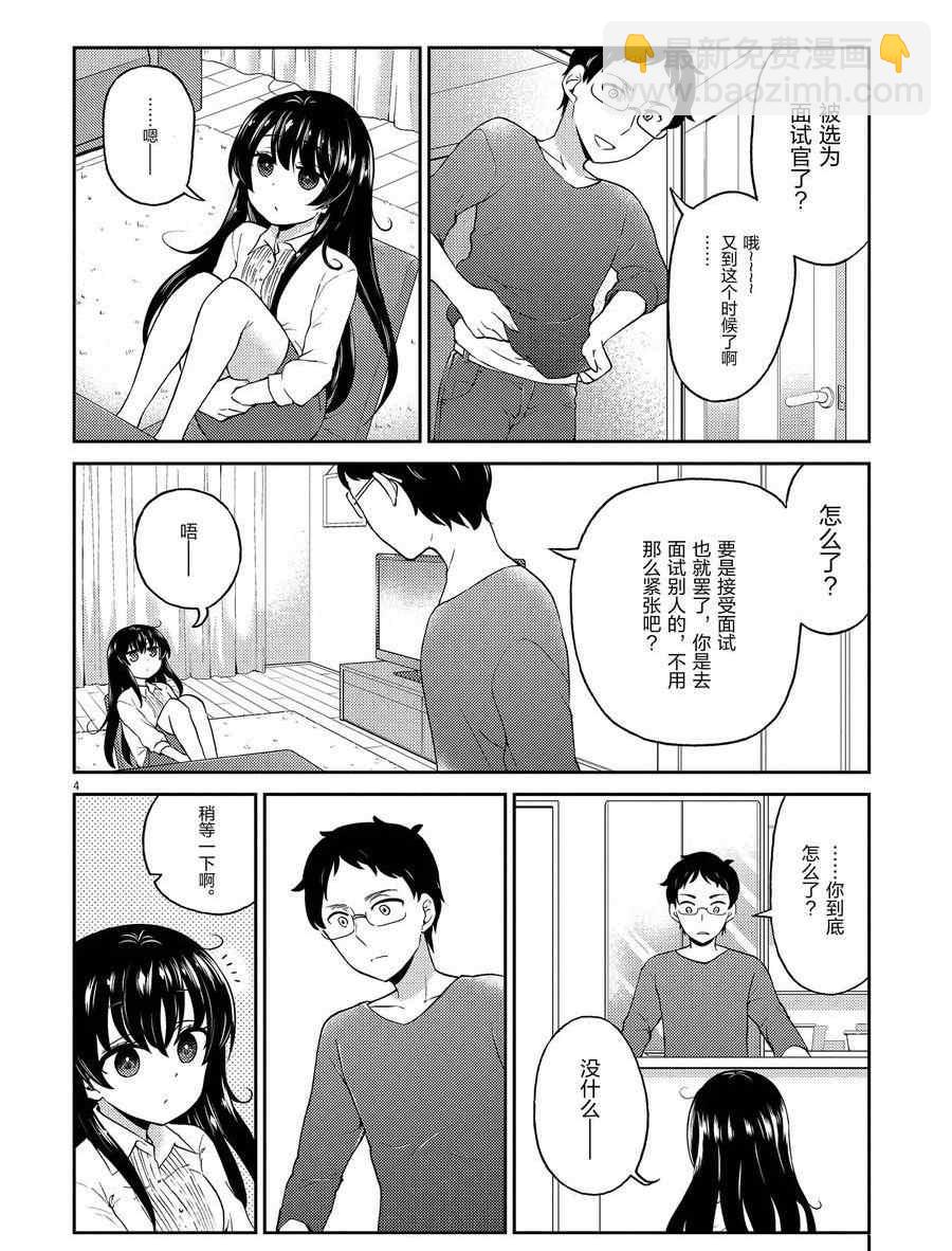 《品酒要在成为夫妻之后》第108话 第4页