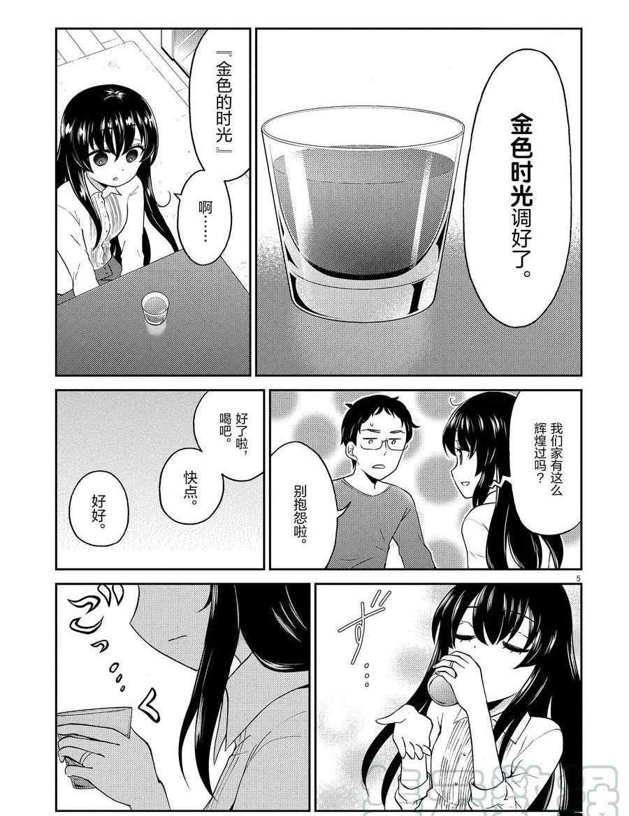 《品酒要在成为夫妻之后》第108话 第5页