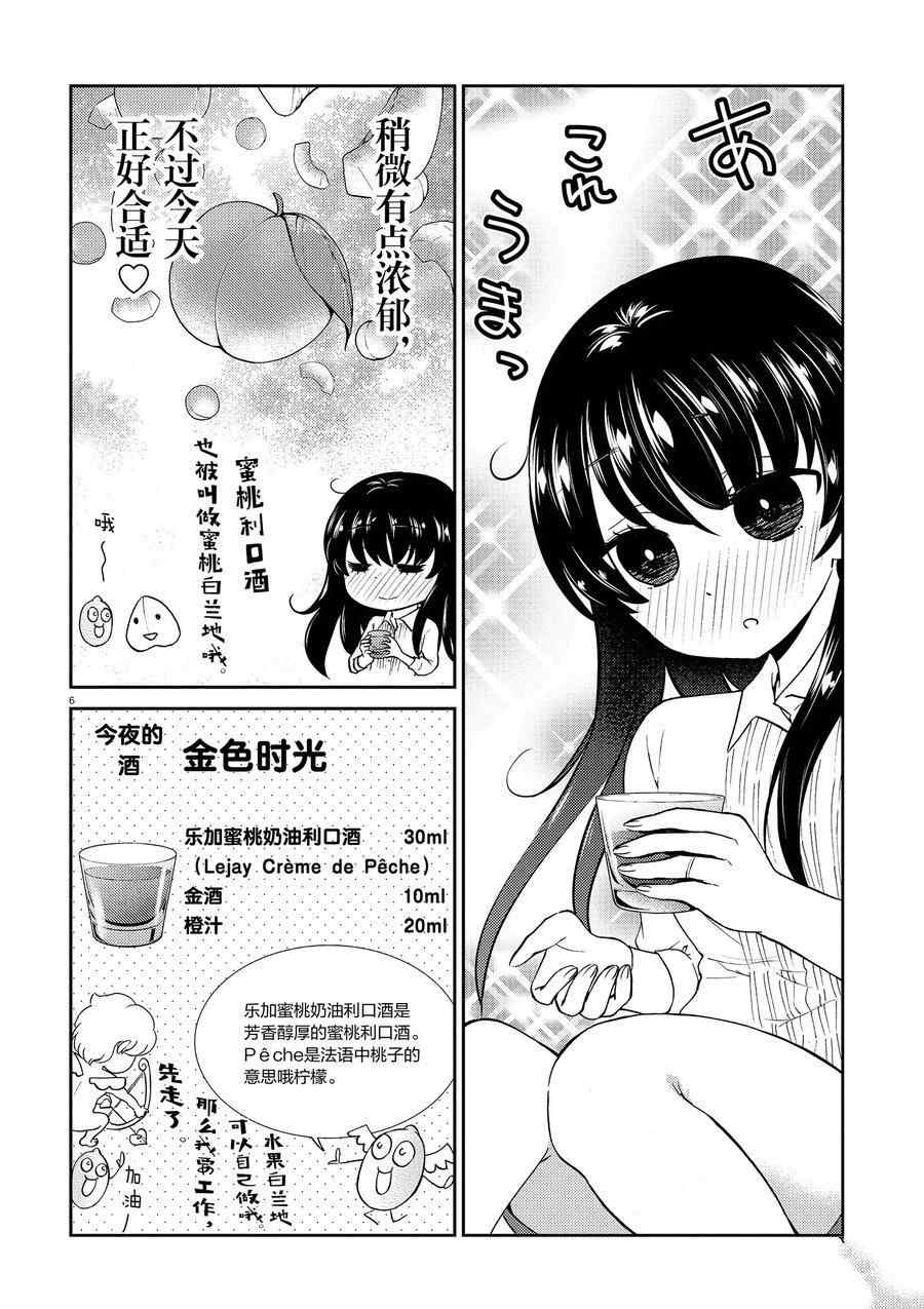 《品酒要在成为夫妻之后》第108话 第6页