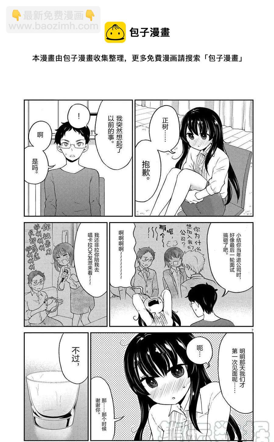 《品酒要在成为夫妻之后》第108话 第7页