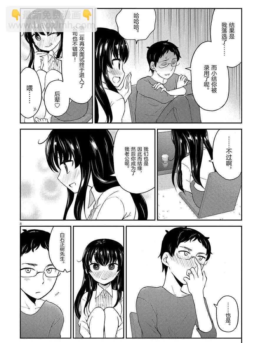 《品酒要在成为夫妻之后》第108话 第8页