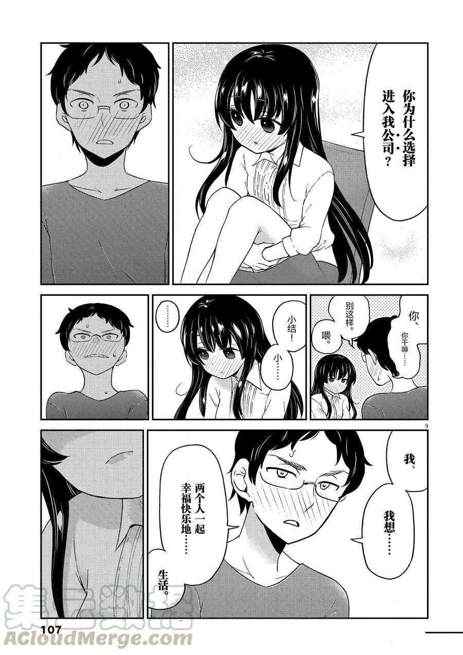 《品酒要在成为夫妻之后》第108话 第9页