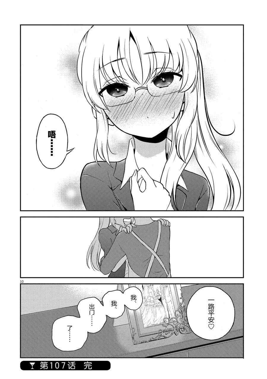 《品酒要在成为夫妻之后》第107话 第10页