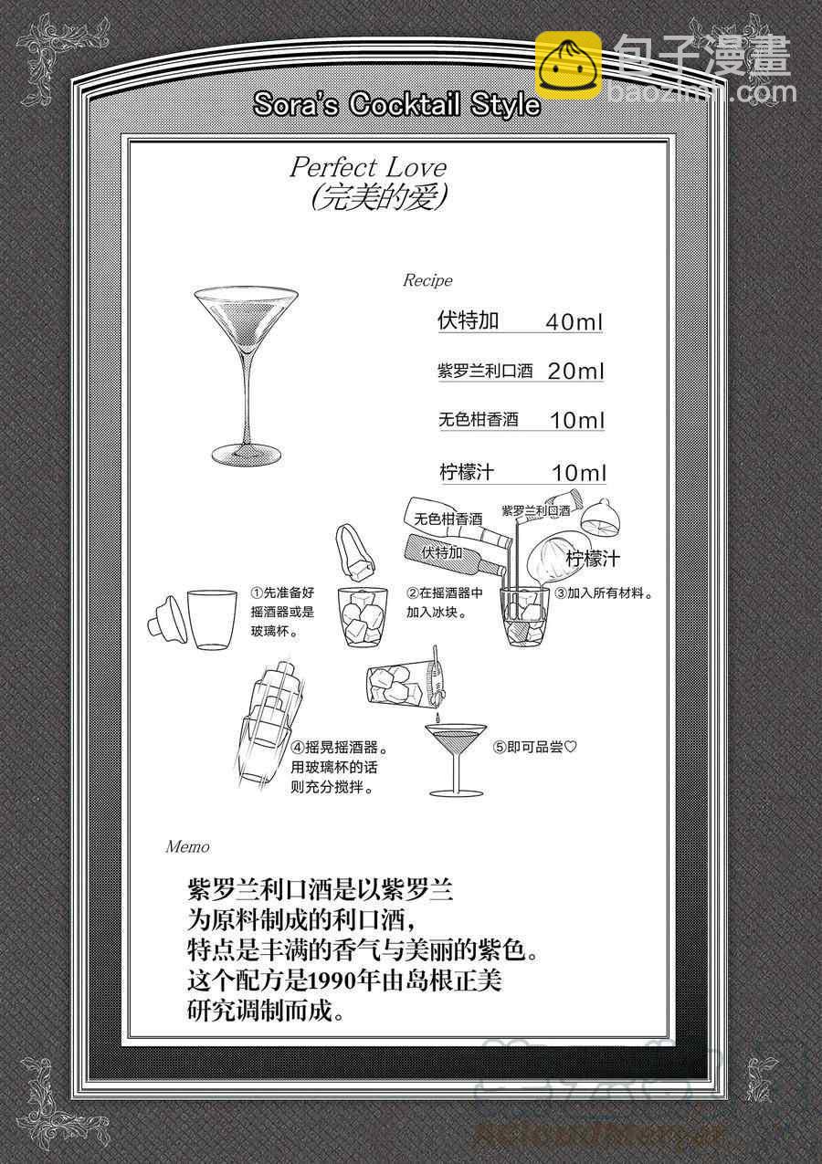 《品酒要在成为夫妻之后》第107话 第11页