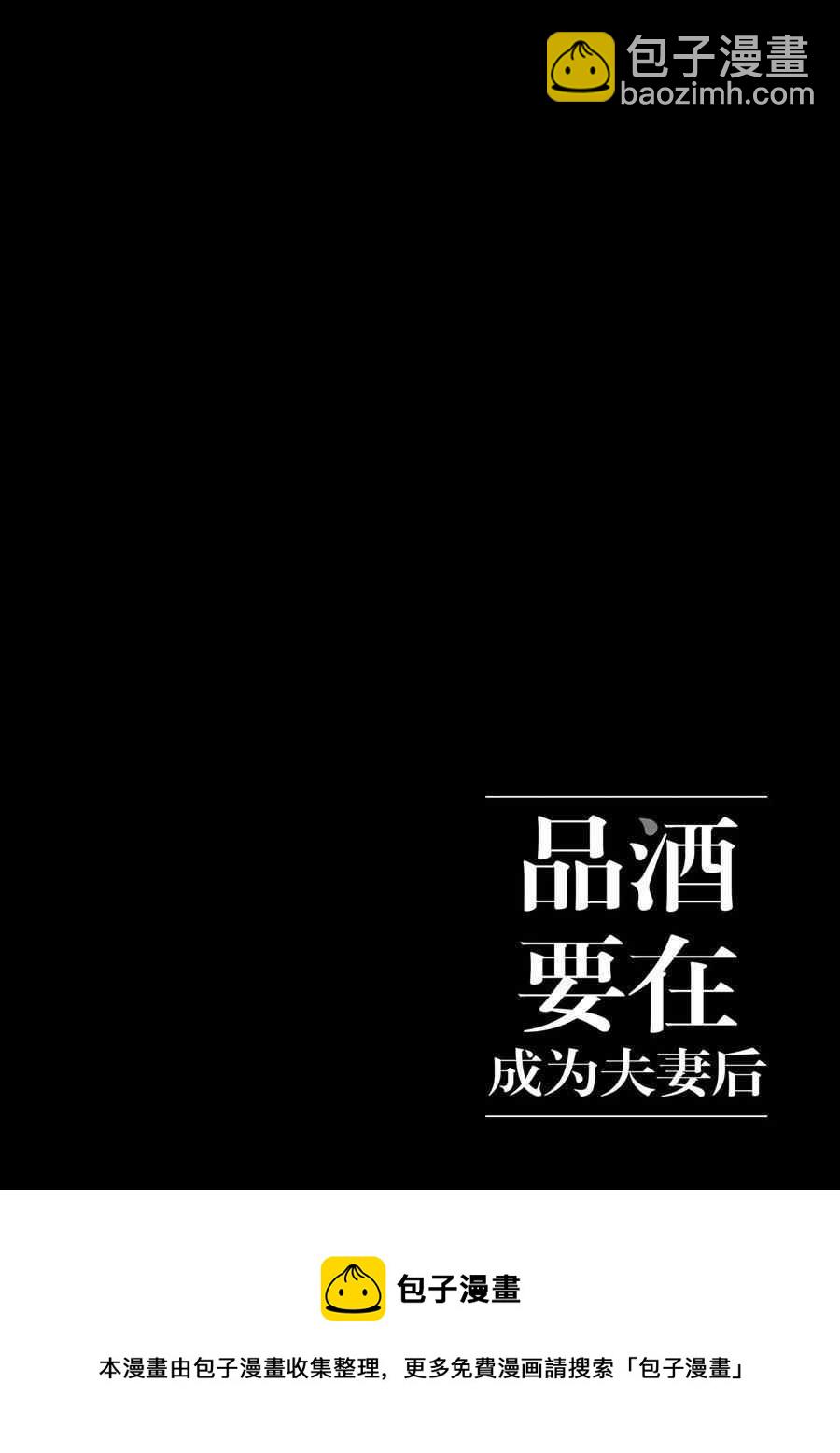 《品酒要在成为夫妻之后》第107话 第12页