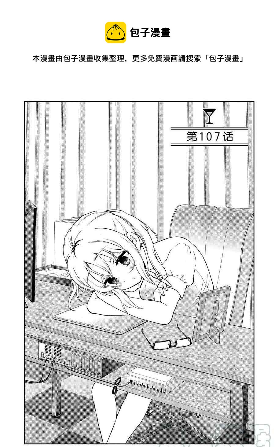 《品酒要在成为夫妻之后》第107话 第1页