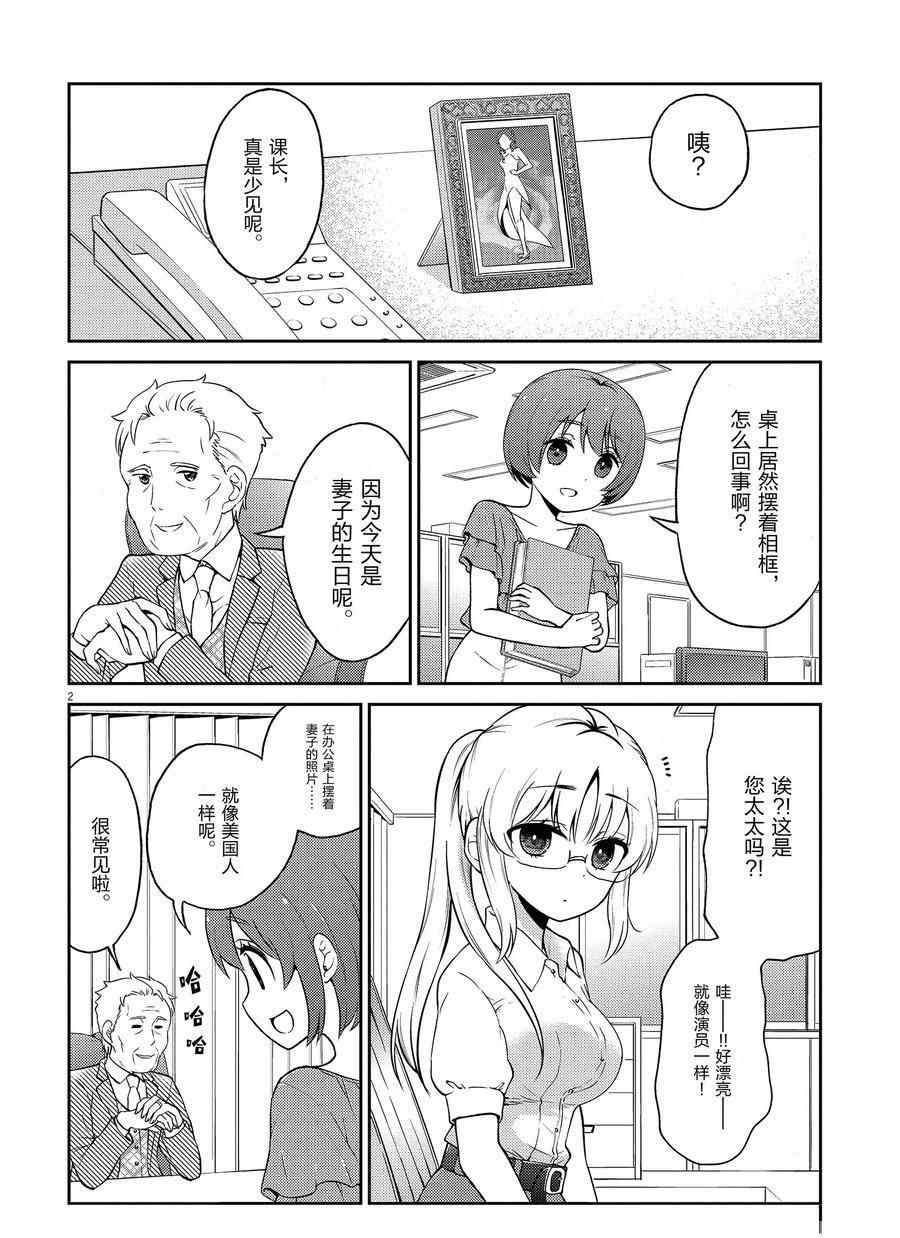 《品酒要在成为夫妻之后》第107话 第2页