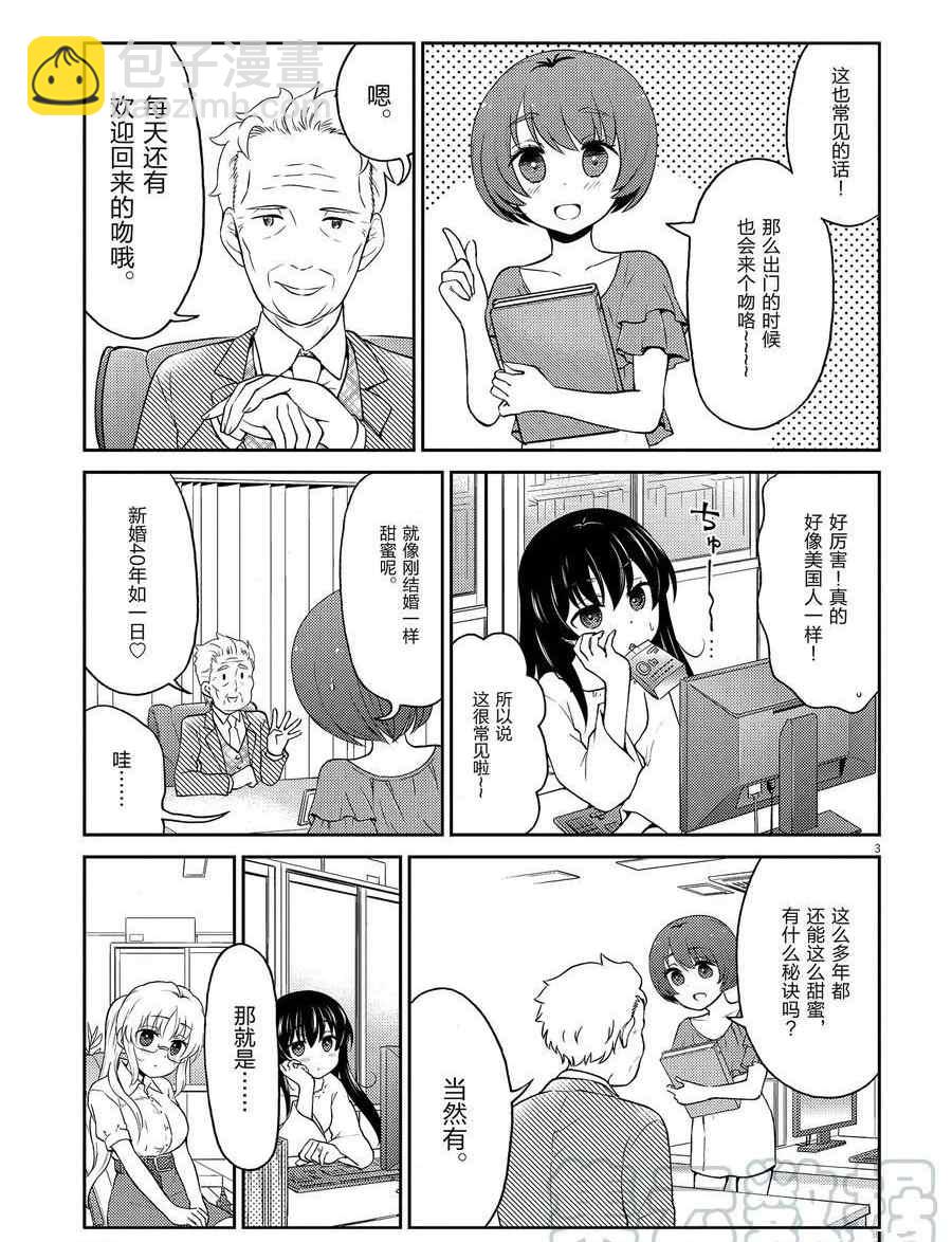 《品酒要在成为夫妻之后》第107话 第3页