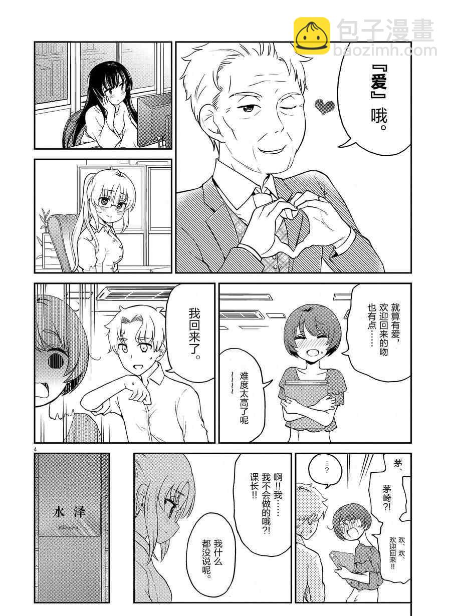 《品酒要在成为夫妻之后》第107话 第4页