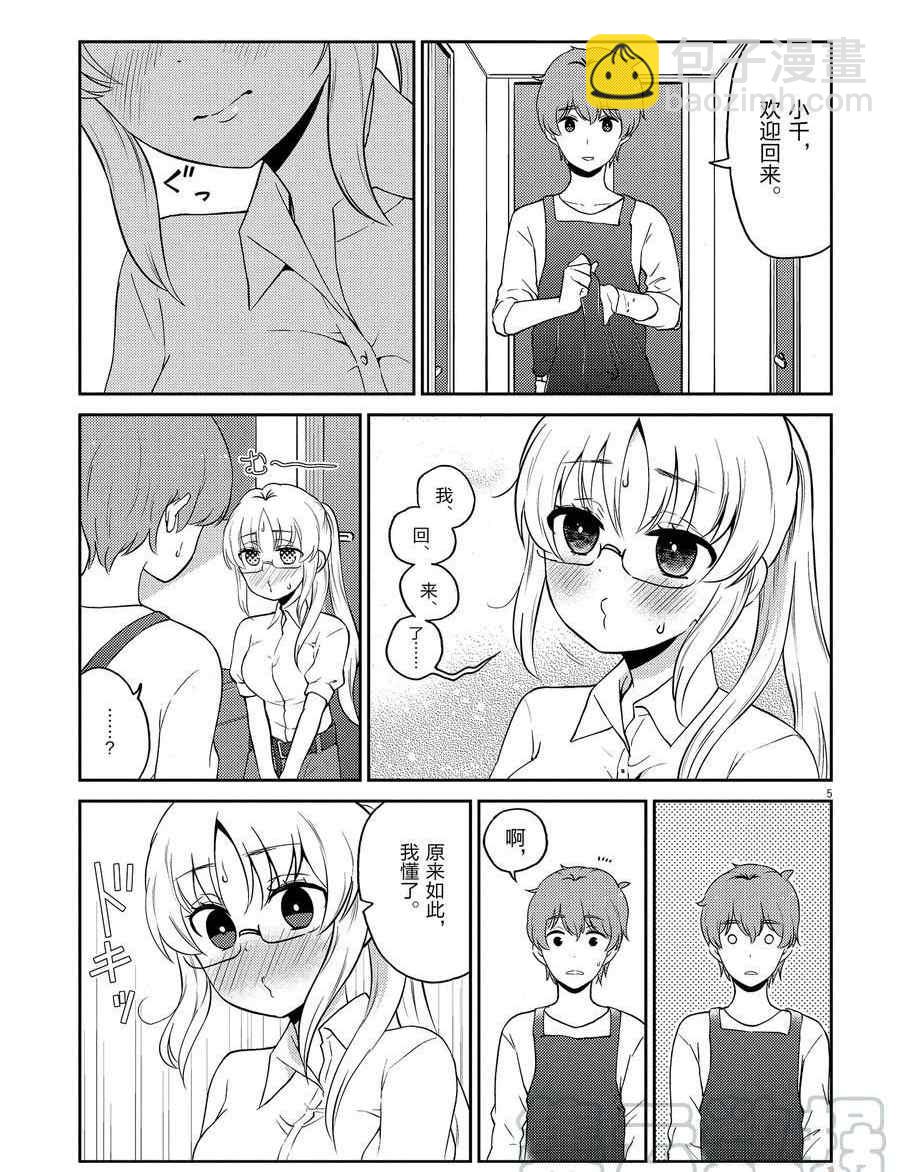 《品酒要在成为夫妻之后》第107话 第5页