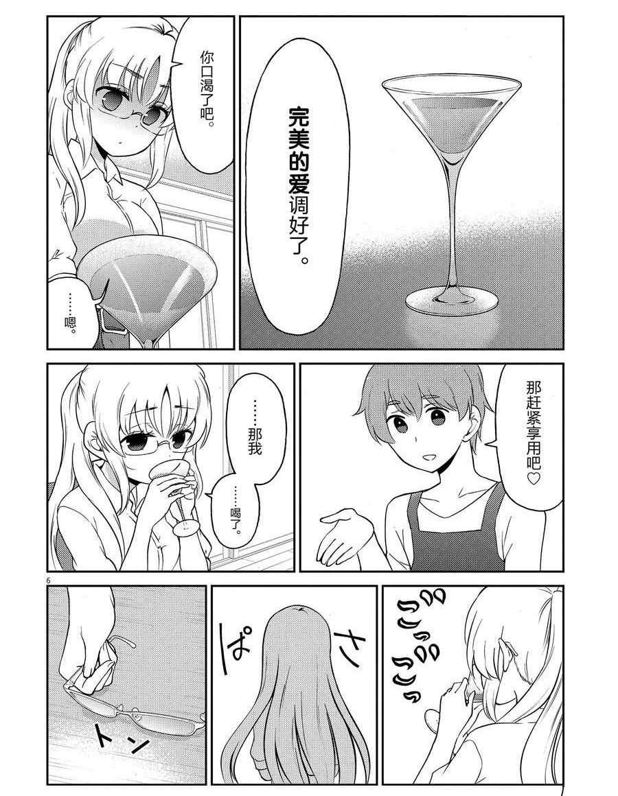 《品酒要在成为夫妻之后》第107话 第6页
