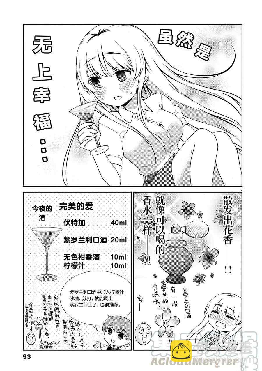 《品酒要在成为夫妻之后》第107话 第7页