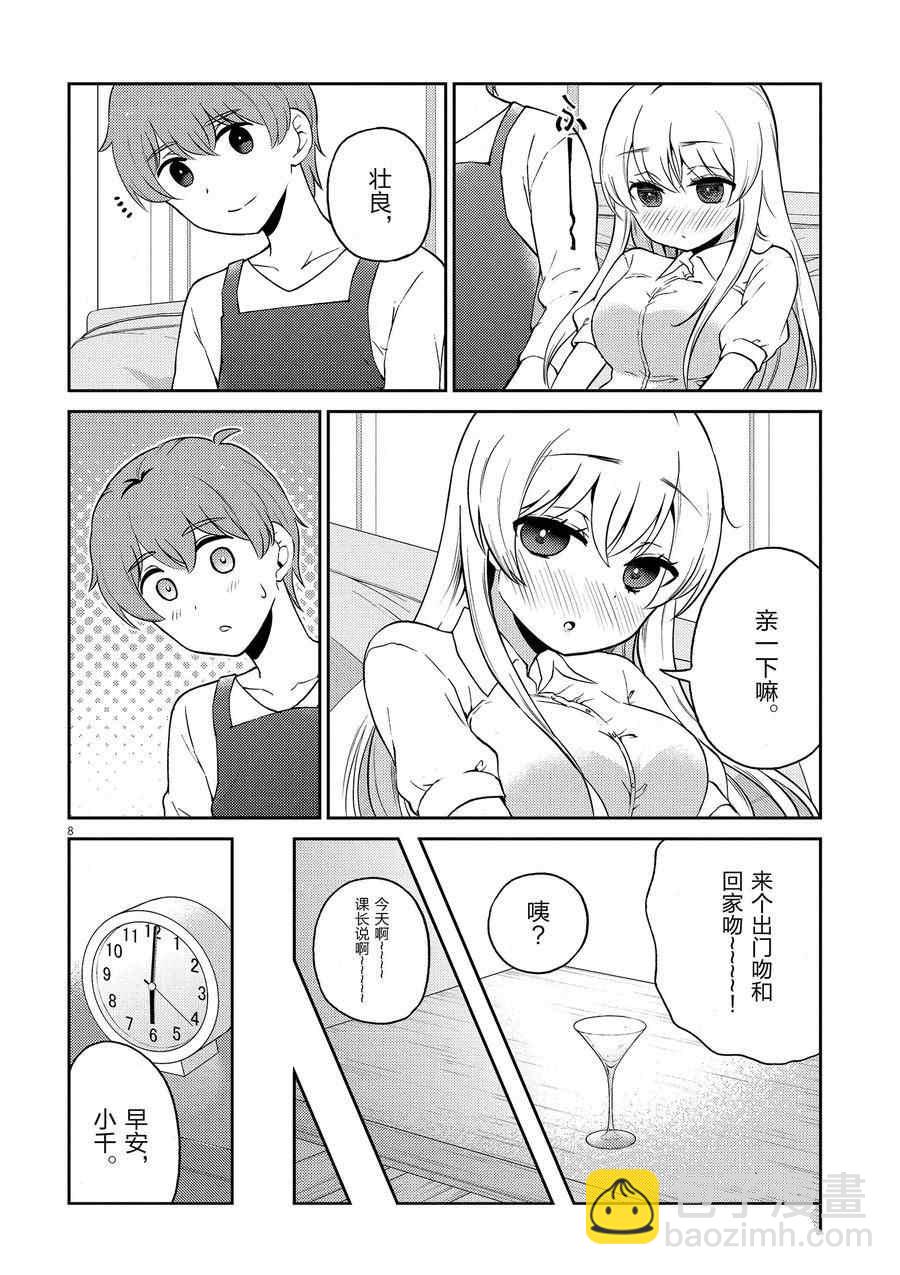 《品酒要在成为夫妻之后》第107话 第8页