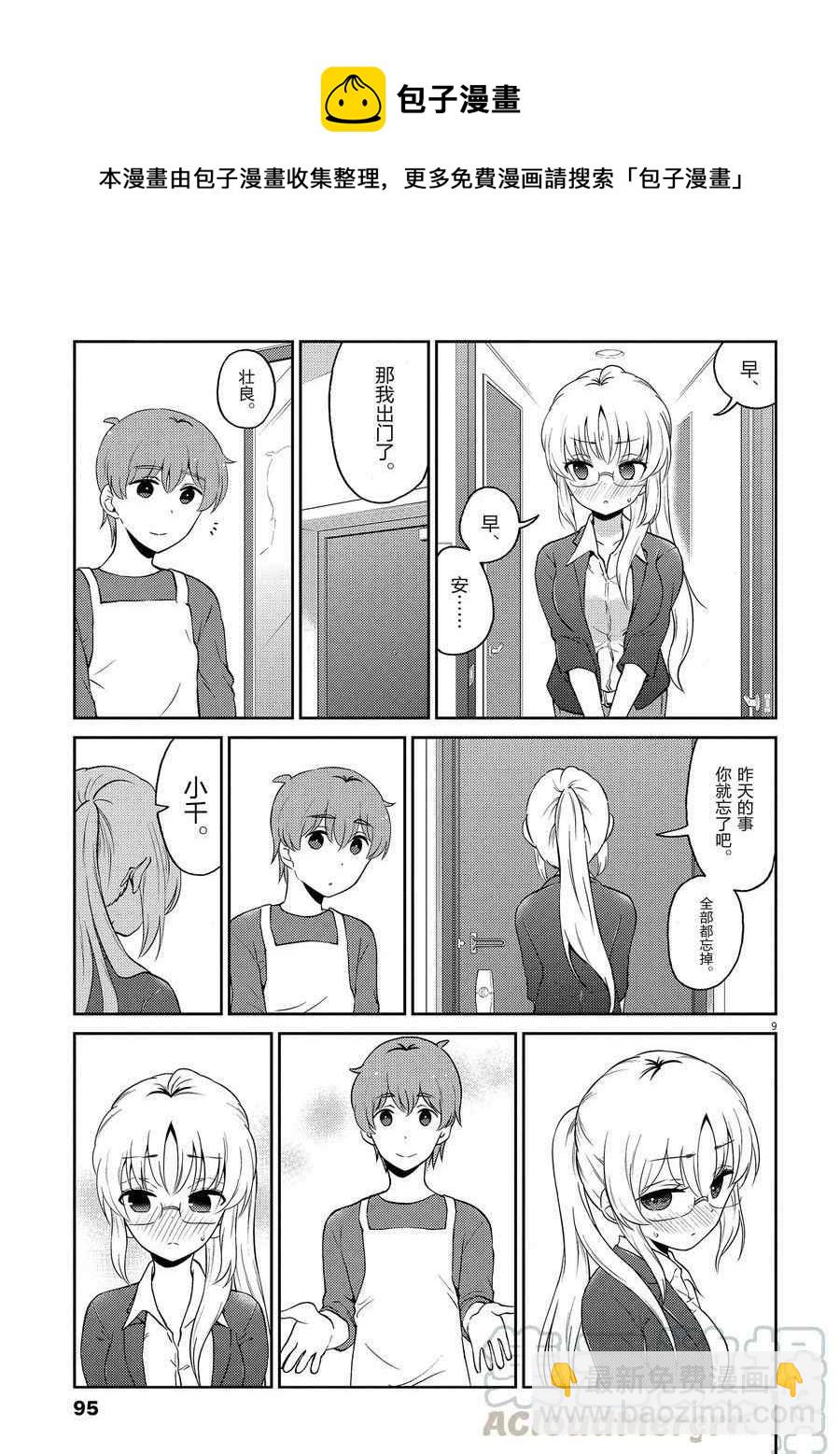《品酒要在成为夫妻之后》第107话 第9页