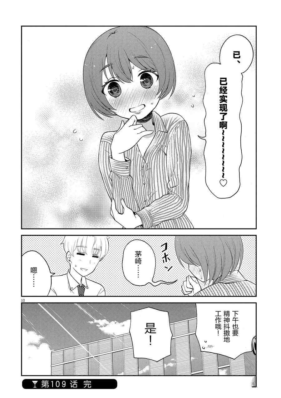《品酒要在成为夫妻之后》第109话 第10页