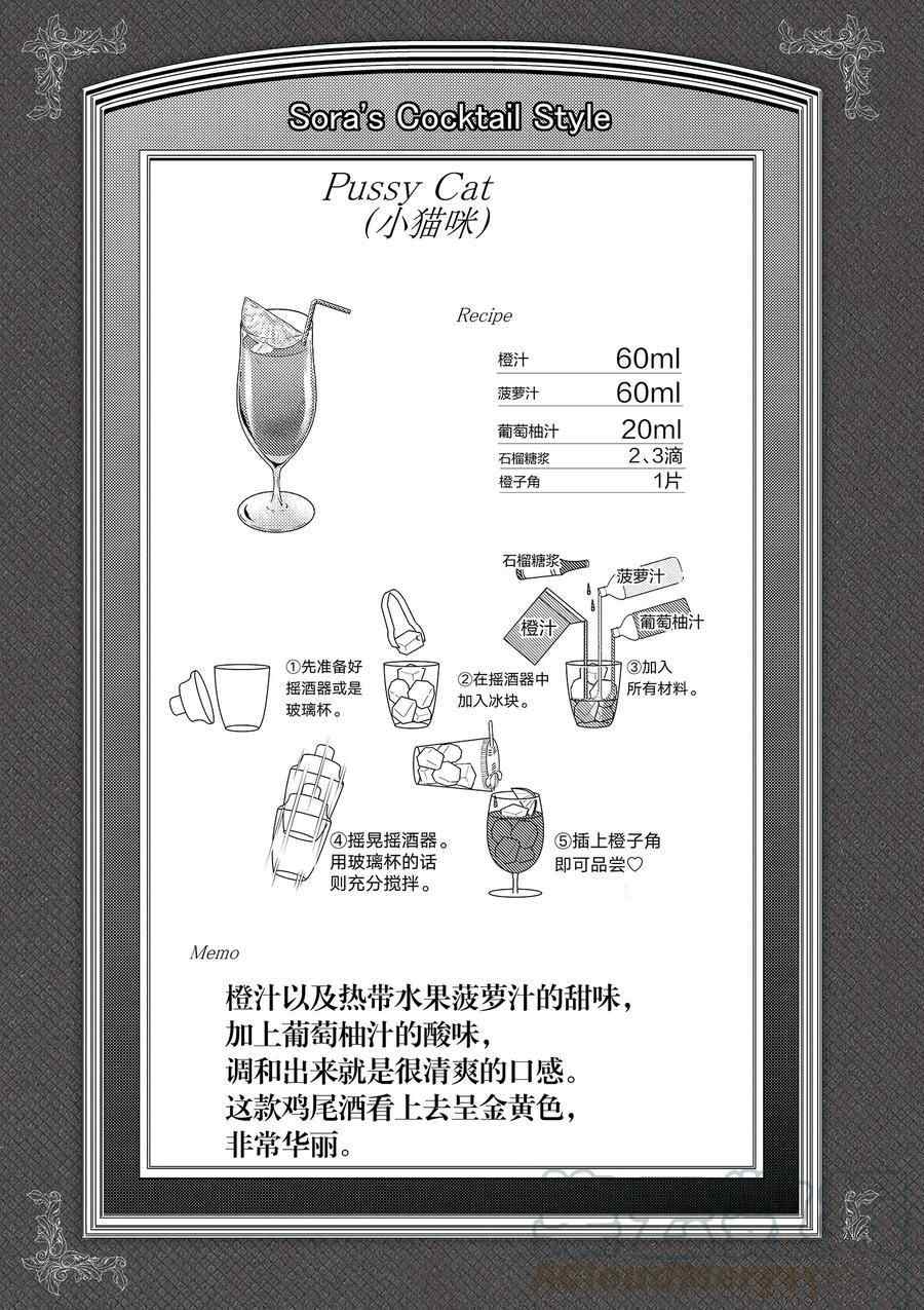 《品酒要在成为夫妻之后》第109话 第11页