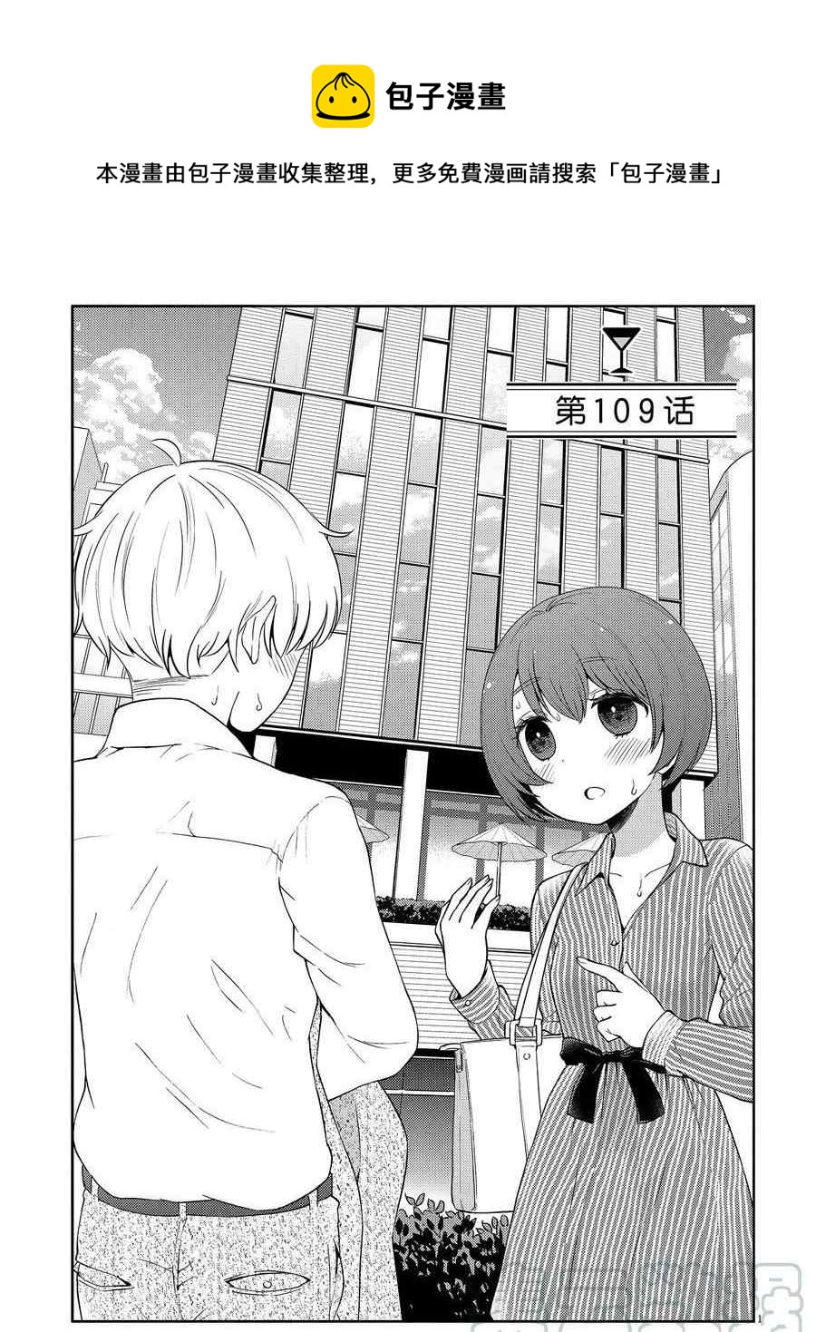 《品酒要在成为夫妻之后》第109话 第1页