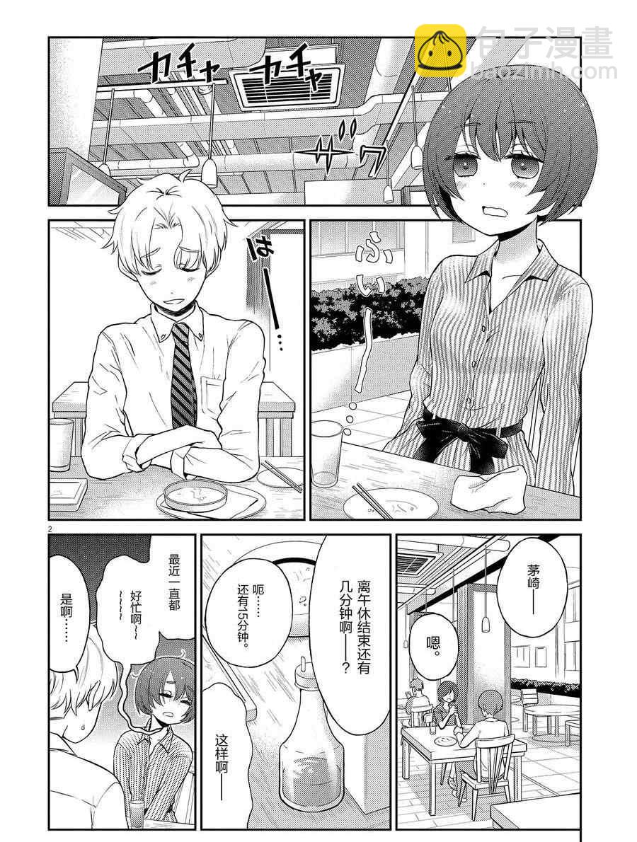 《品酒要在成为夫妻之后》第109话 第2页