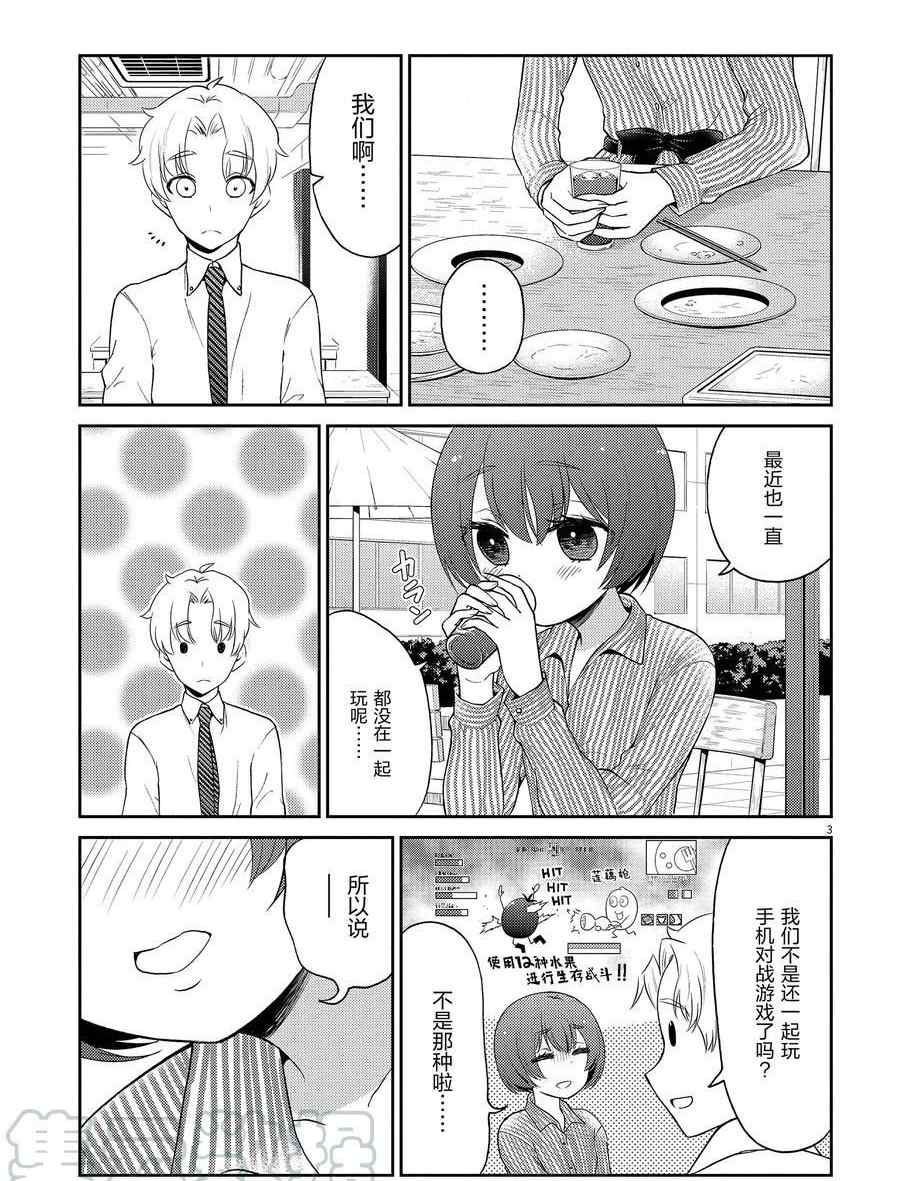 《品酒要在成为夫妻之后》第109话 第3页
