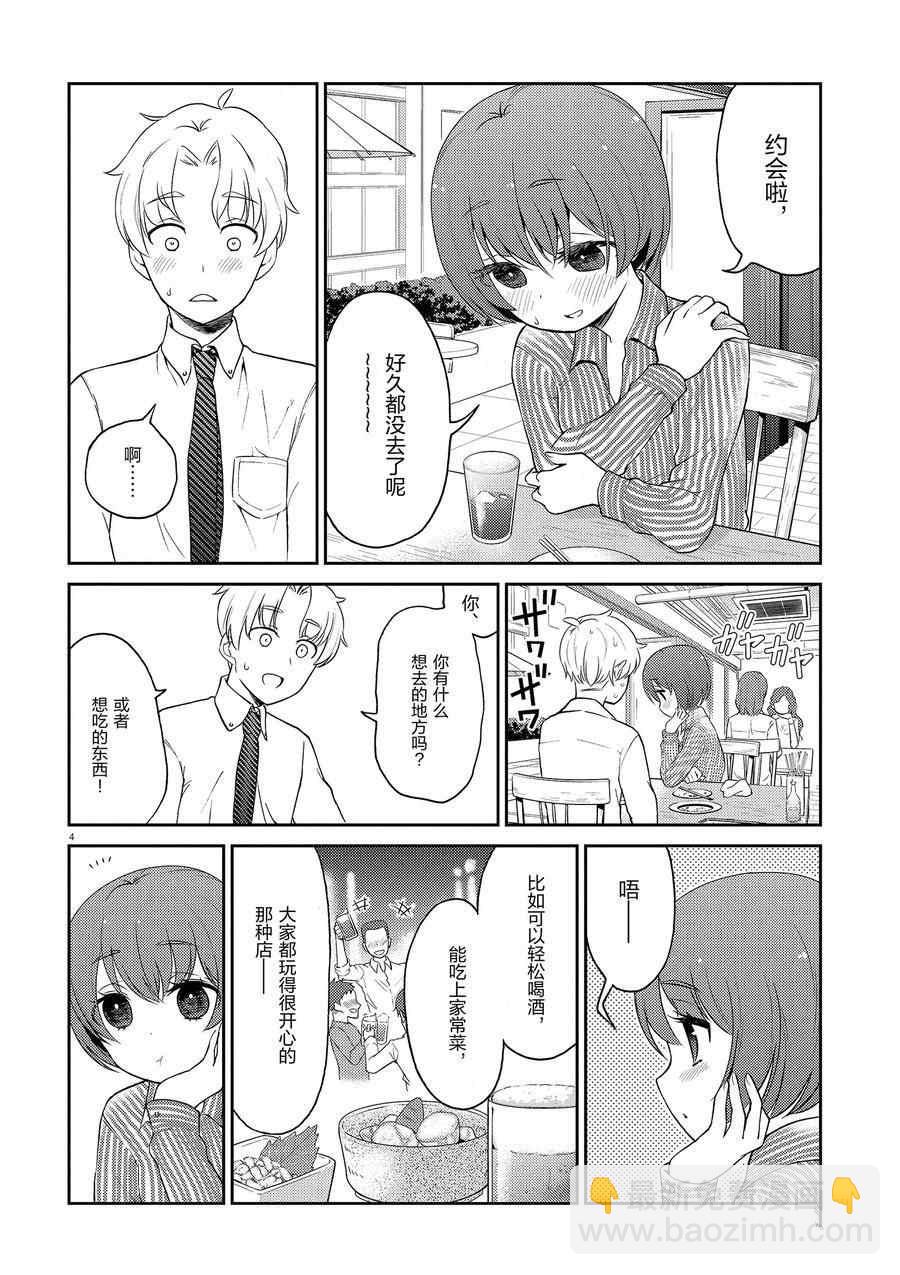 《品酒要在成为夫妻之后》第109话 第4页